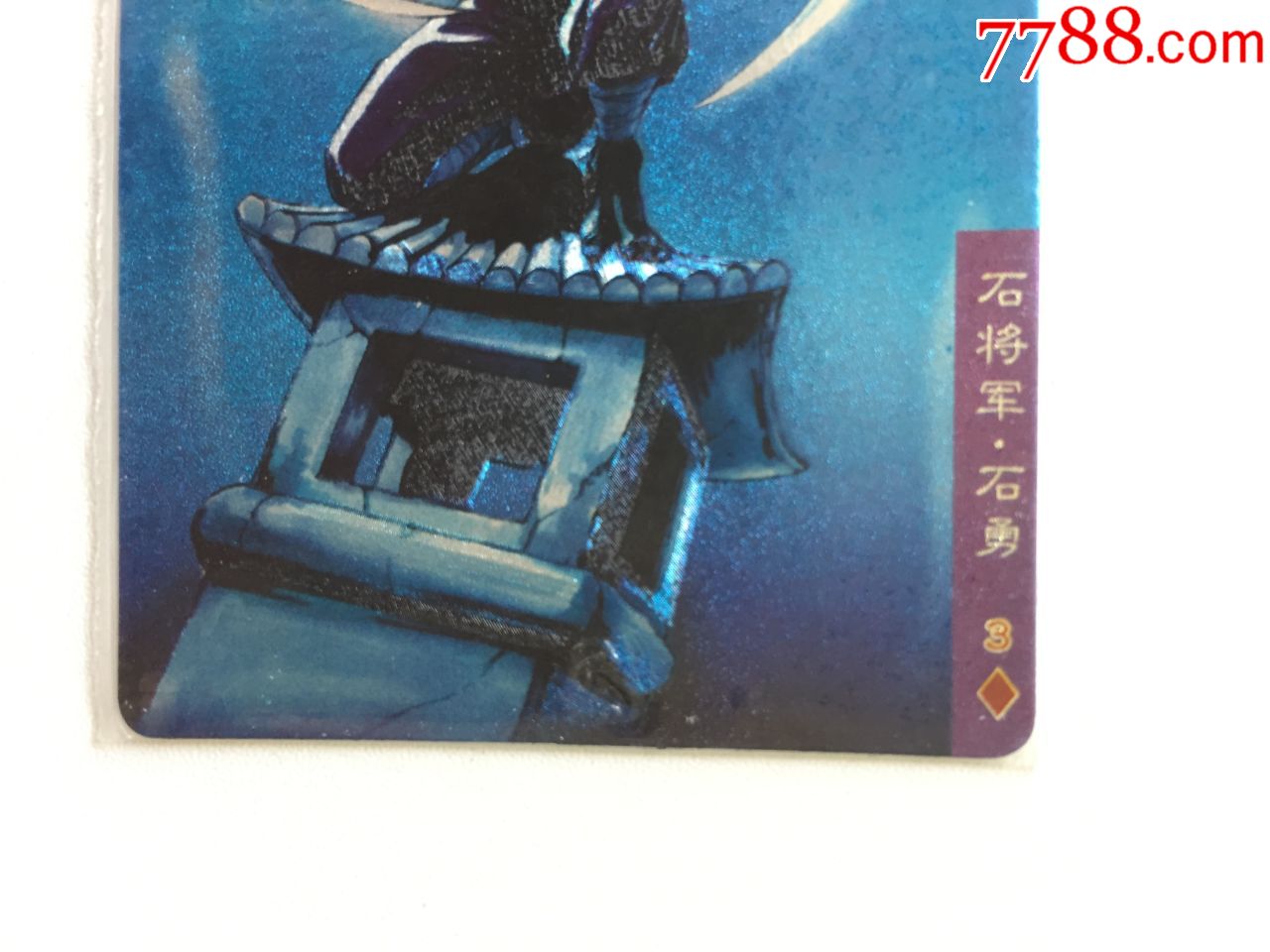 小浣熊水浒闪卡热封原袋软闪石勇