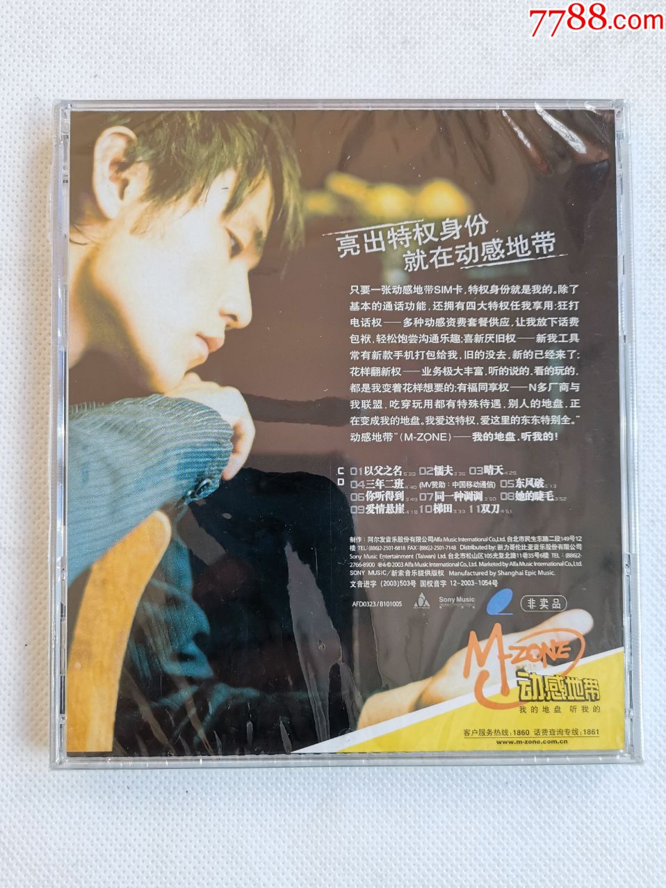 周杰伦专辑《叶惠美》上海声像正版cd动感地带版,全新未拆_周杰伦