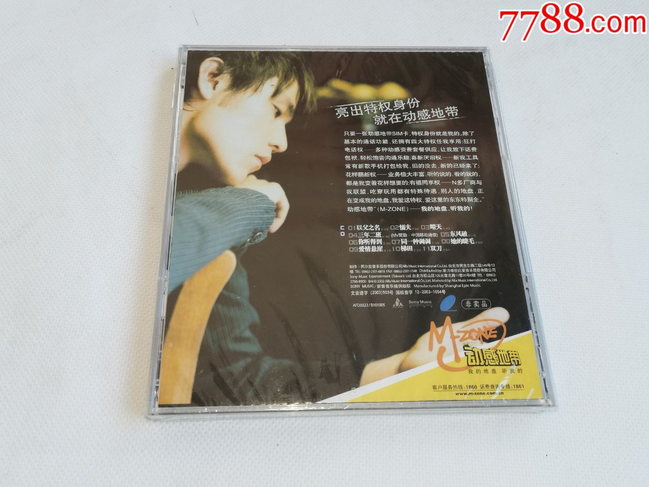 周杰伦专辑《叶惠美》上海声像正版cd动感地带版,全新
