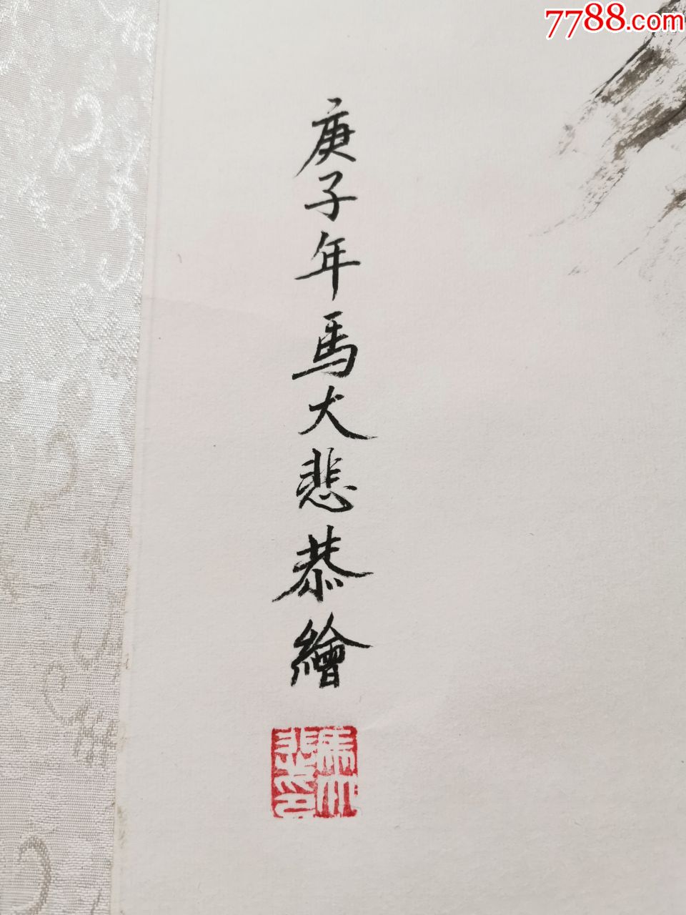 《心经观音像》法源寺一诚法师弟子,中国书法家马大悲先生绘,保真潜力