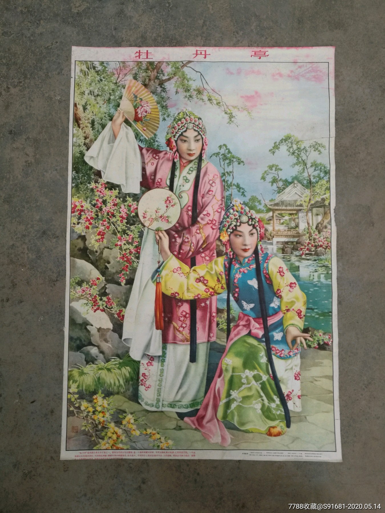 56年年画《牡丹亭》金雪尘作——上海图片出版社出!