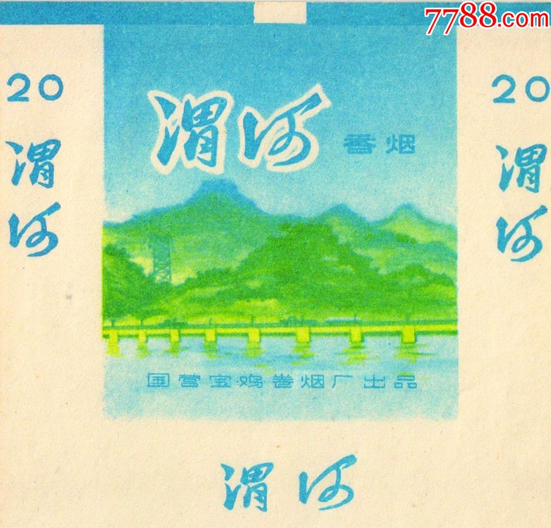 八百里秦川中——渭河―----极品