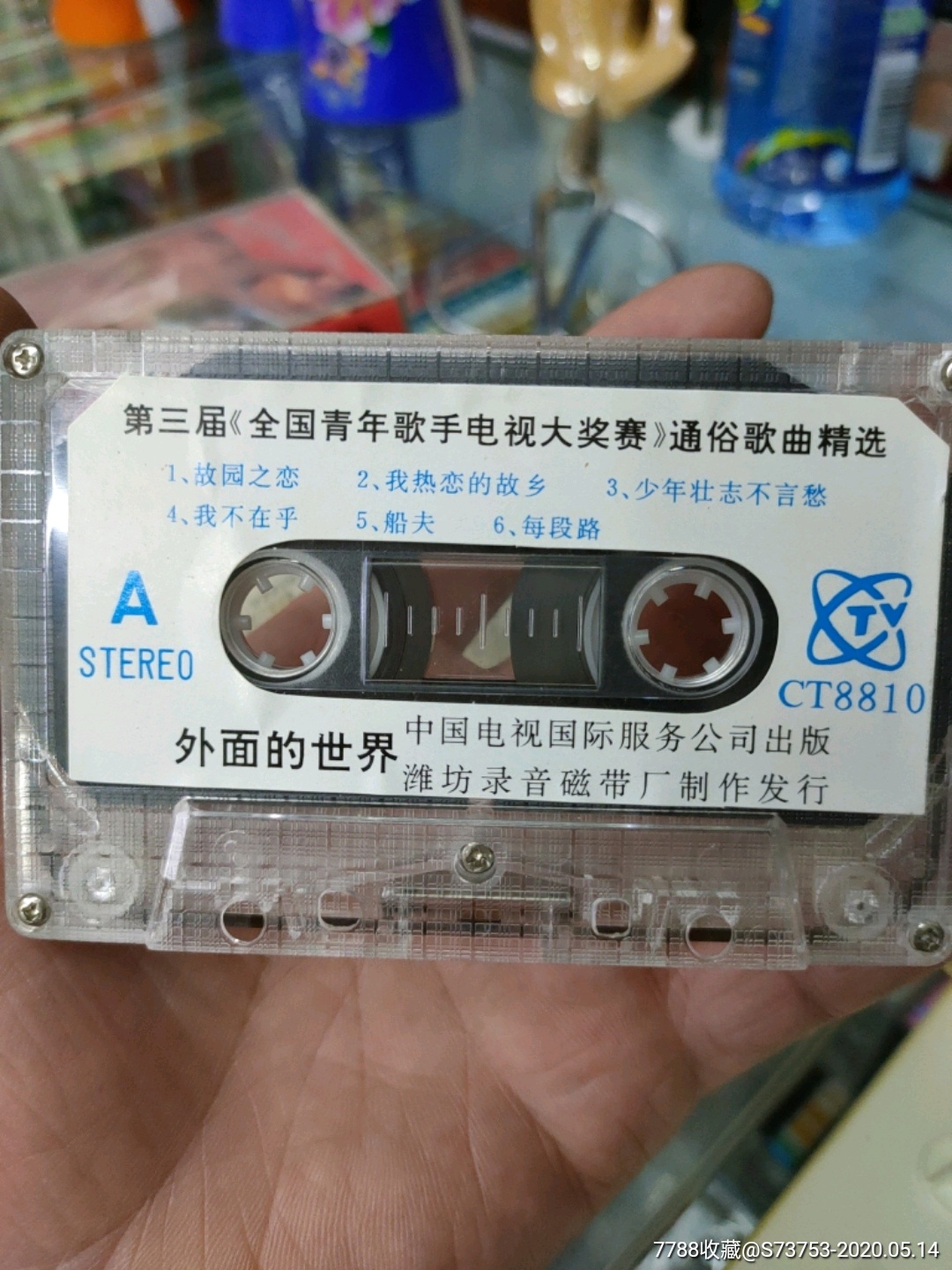 外面的世界,第三届全国青年歌手电视大奖赛通俗歌曲精选