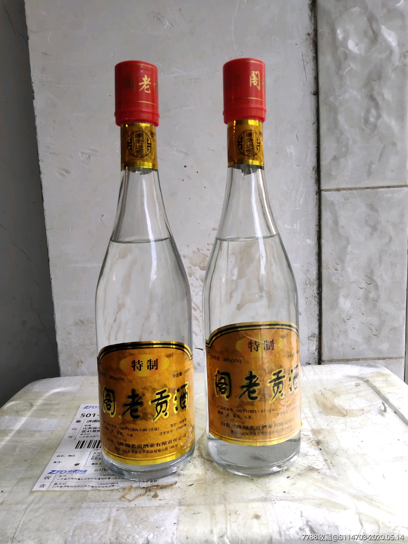 阁老贡酒两瓶_价格30元_第1张