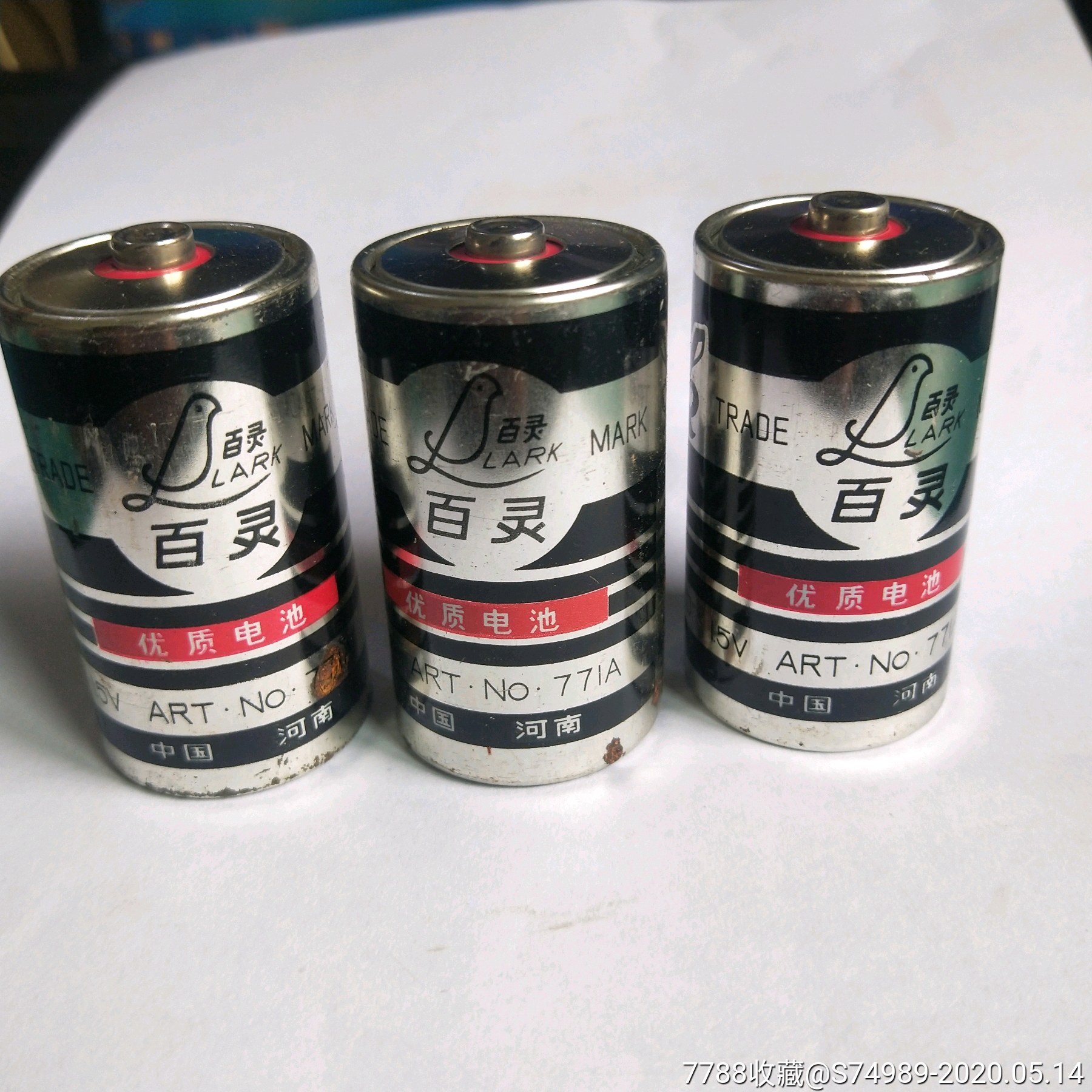 70年代百灵电池老电池