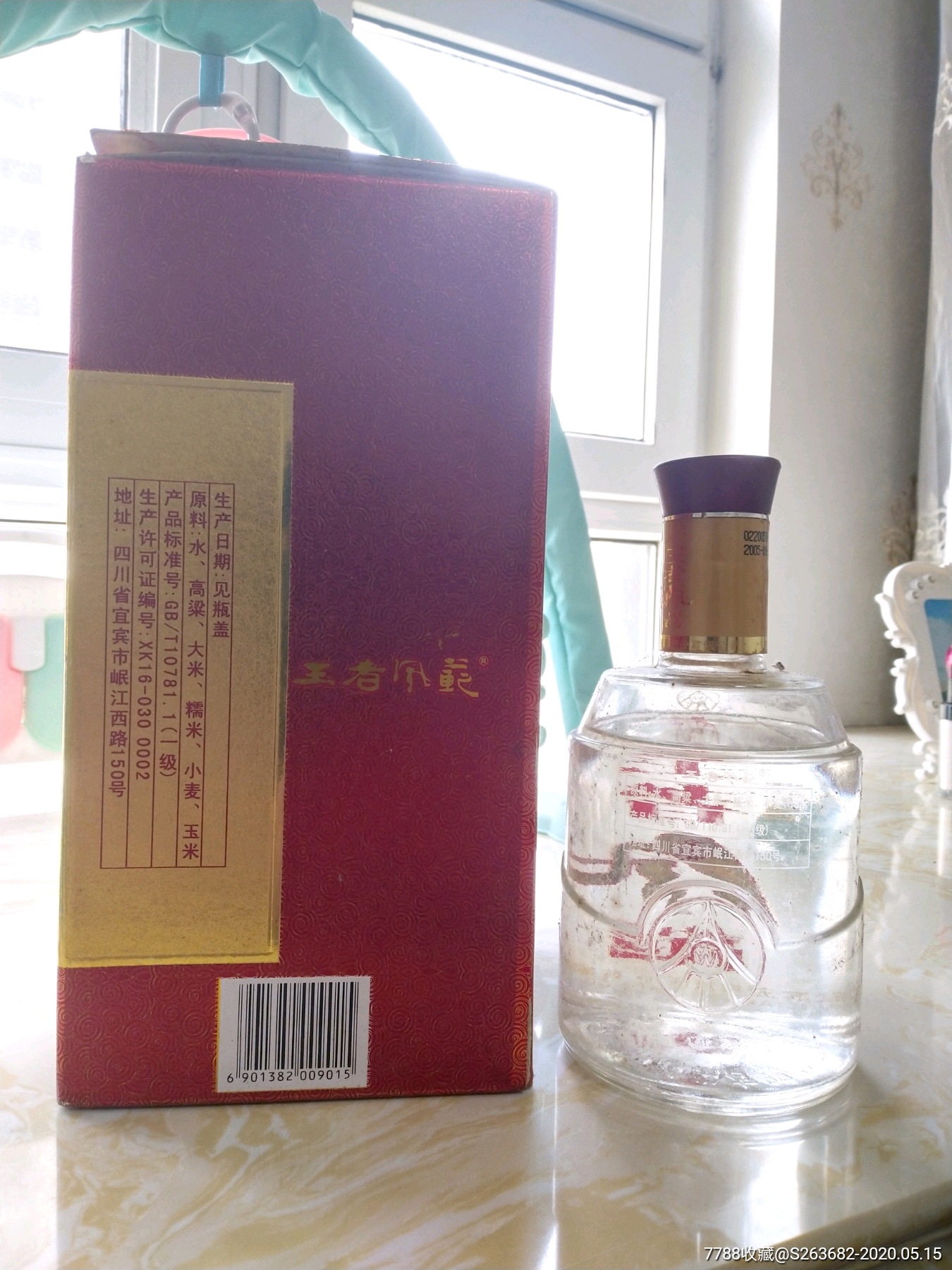 05年五粮液精品王者风范