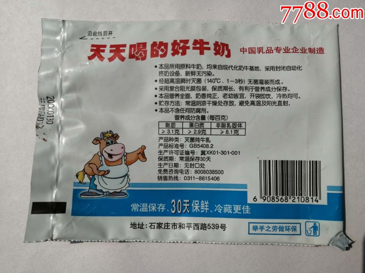 绿色食品(三鹿)纯牛奶袋,看图-其他包装袋/纸-7788收藏__收藏热线