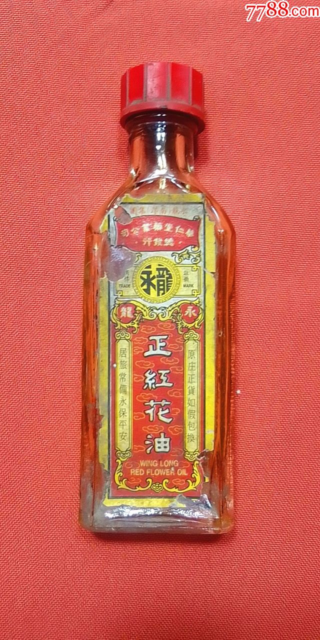 永龙正红花油(华仁堂药业公司.总发行)空瓶