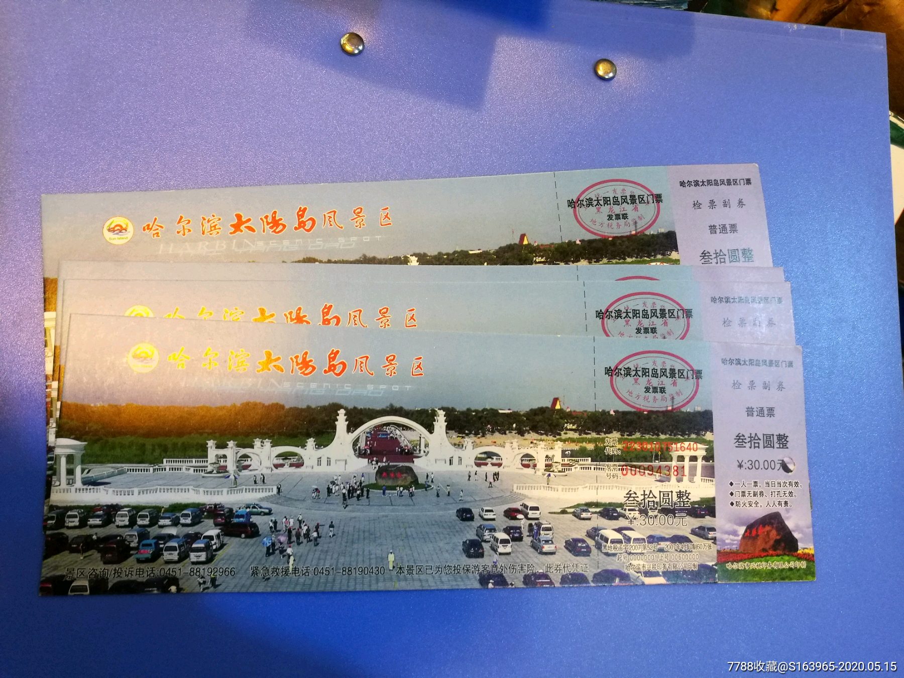 太阳岛风景区门票打孔四枚一组