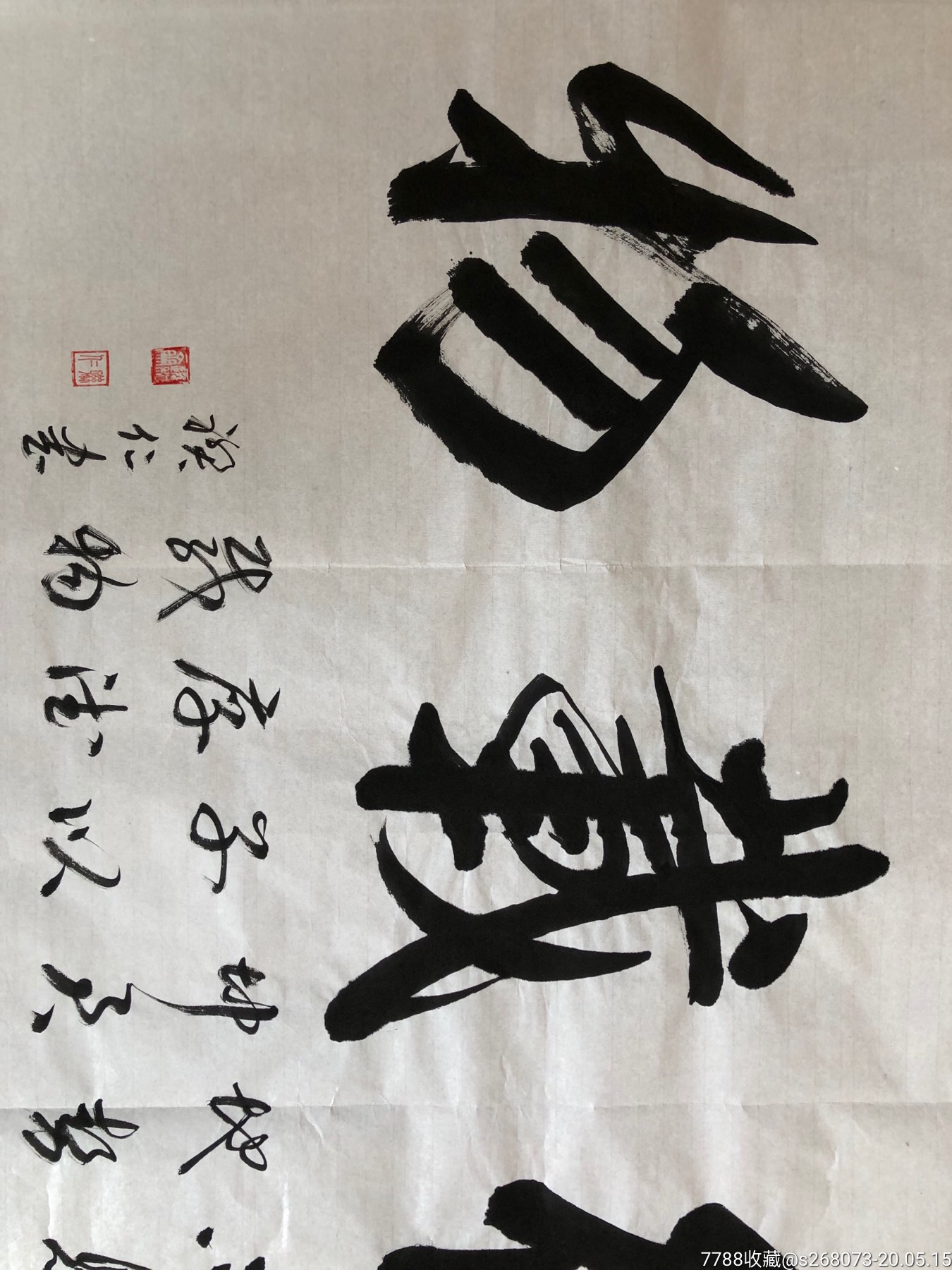 纯手绘精品书法～厚德载物