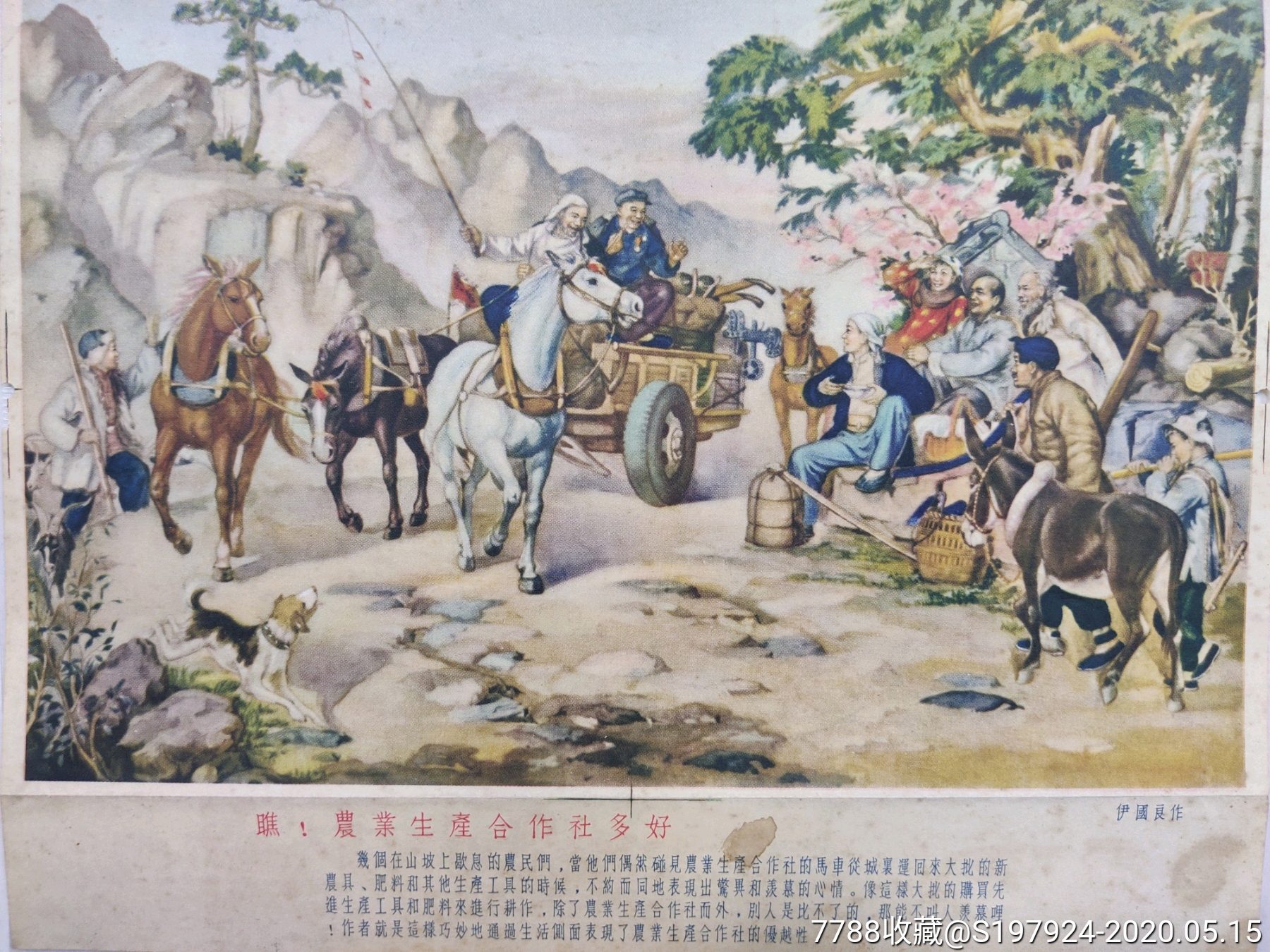 农业生产合作社多好_年画/宣传画_红色回忆藏书阁