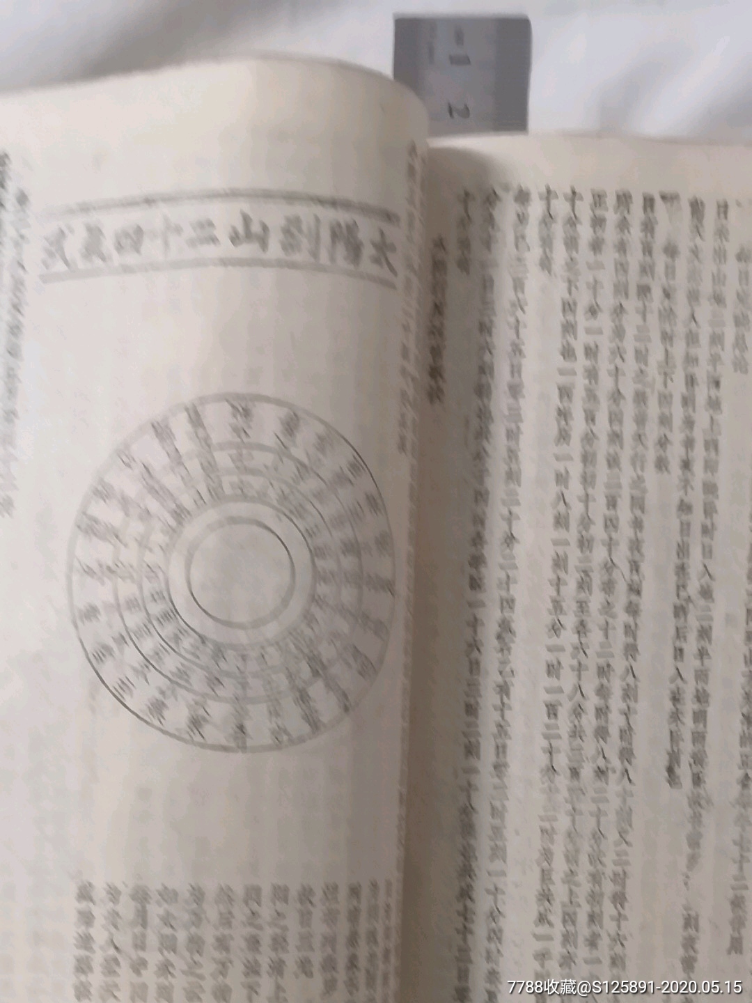 罗经透解