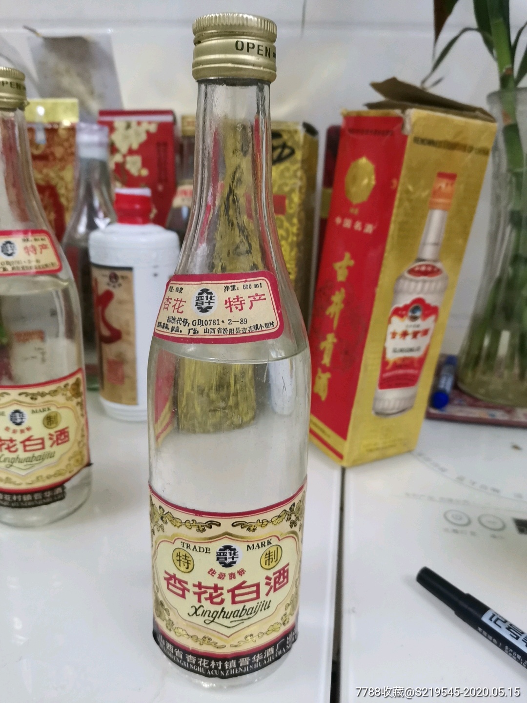 杏花白酒90年代