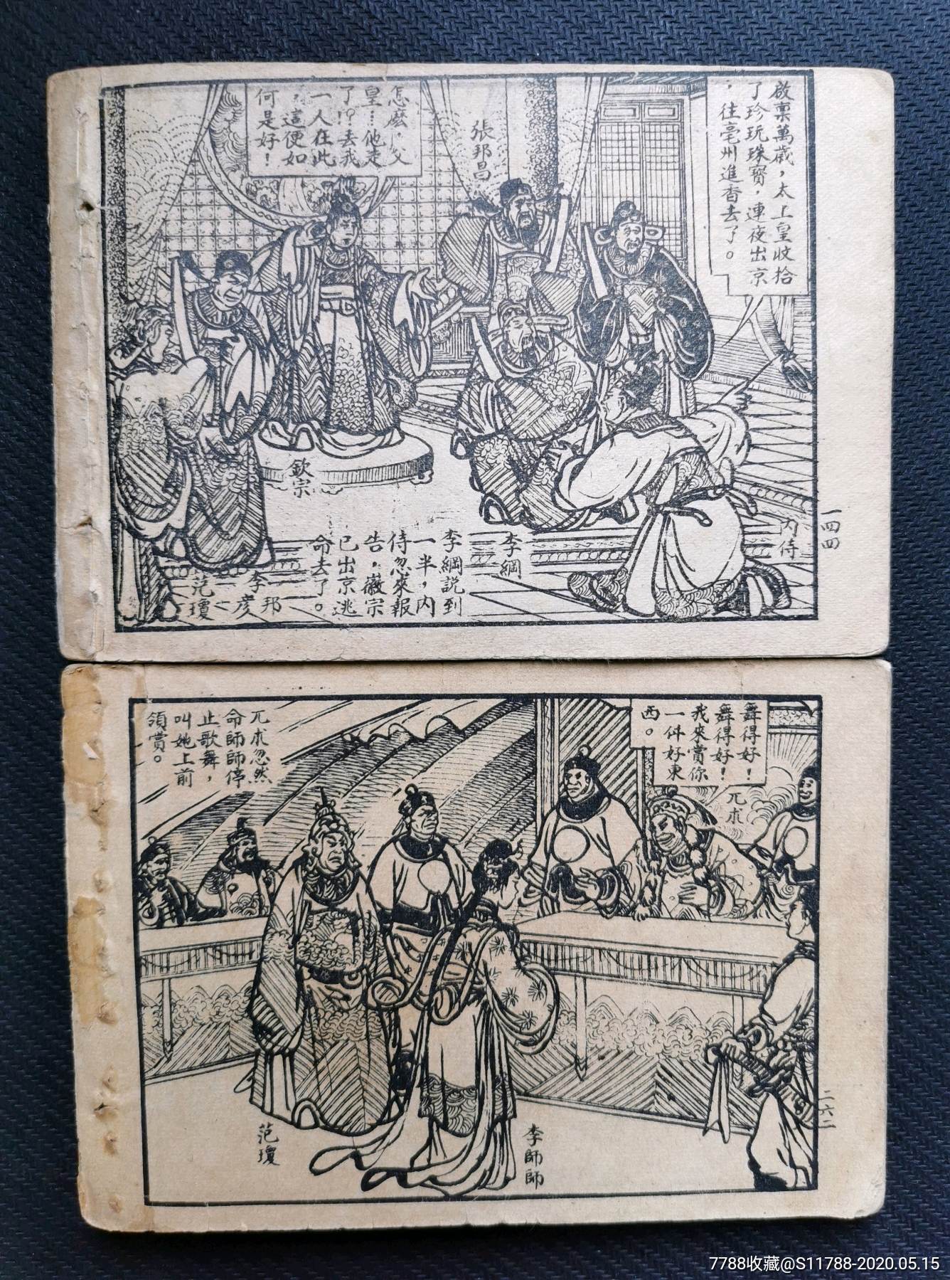 李师师-连环画/小人书-7788收藏__收藏热线