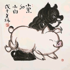 韩美林四尺斗方十二生肖猪赠照片收藏_花鸟国画原作_雅墨轩字画收藏