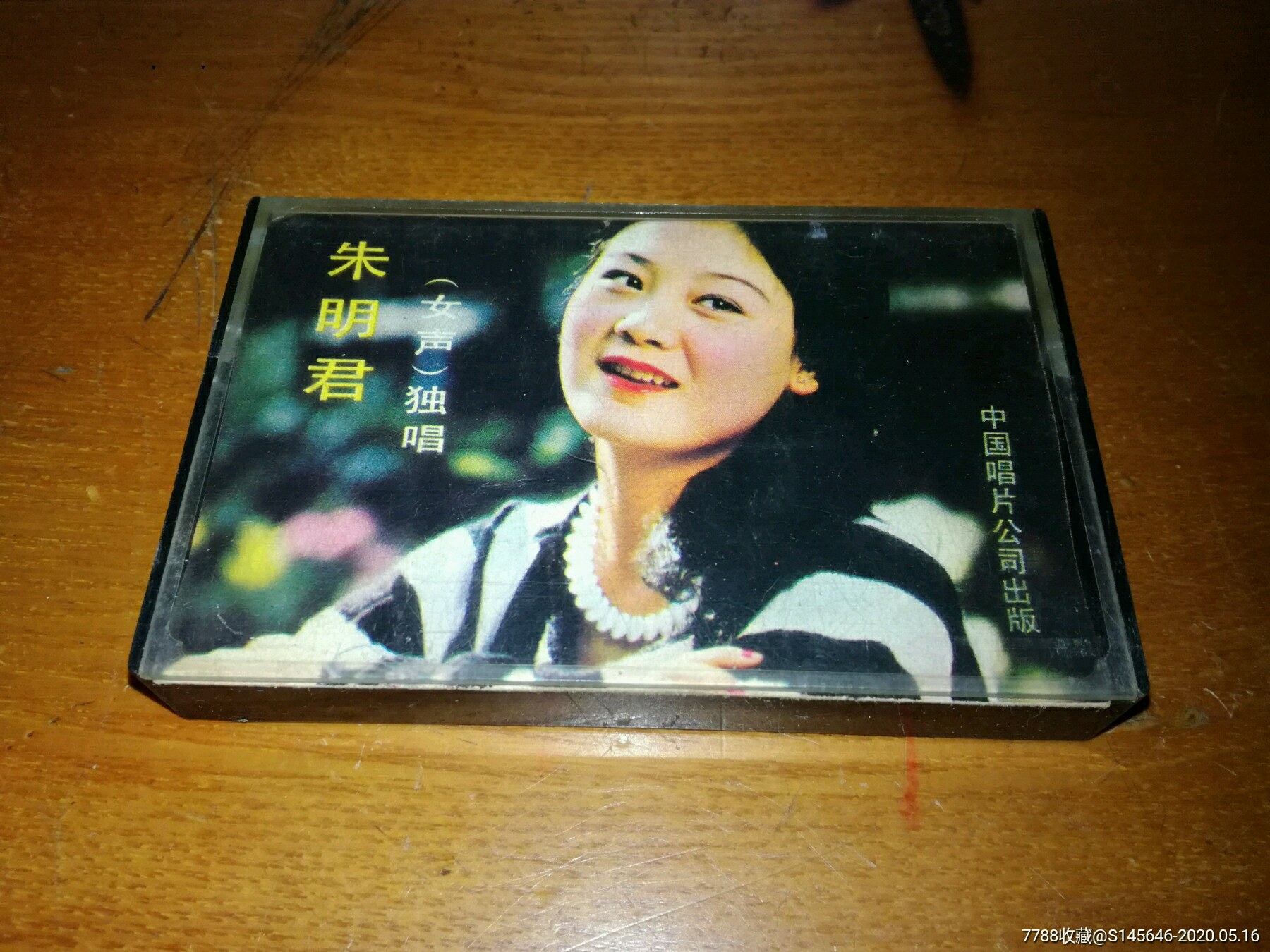 朱明君:女声:独唱(中国唱片)