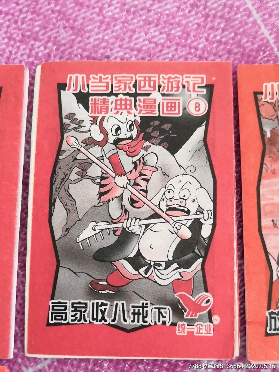 小当家西游记漫画小书,6张合拍