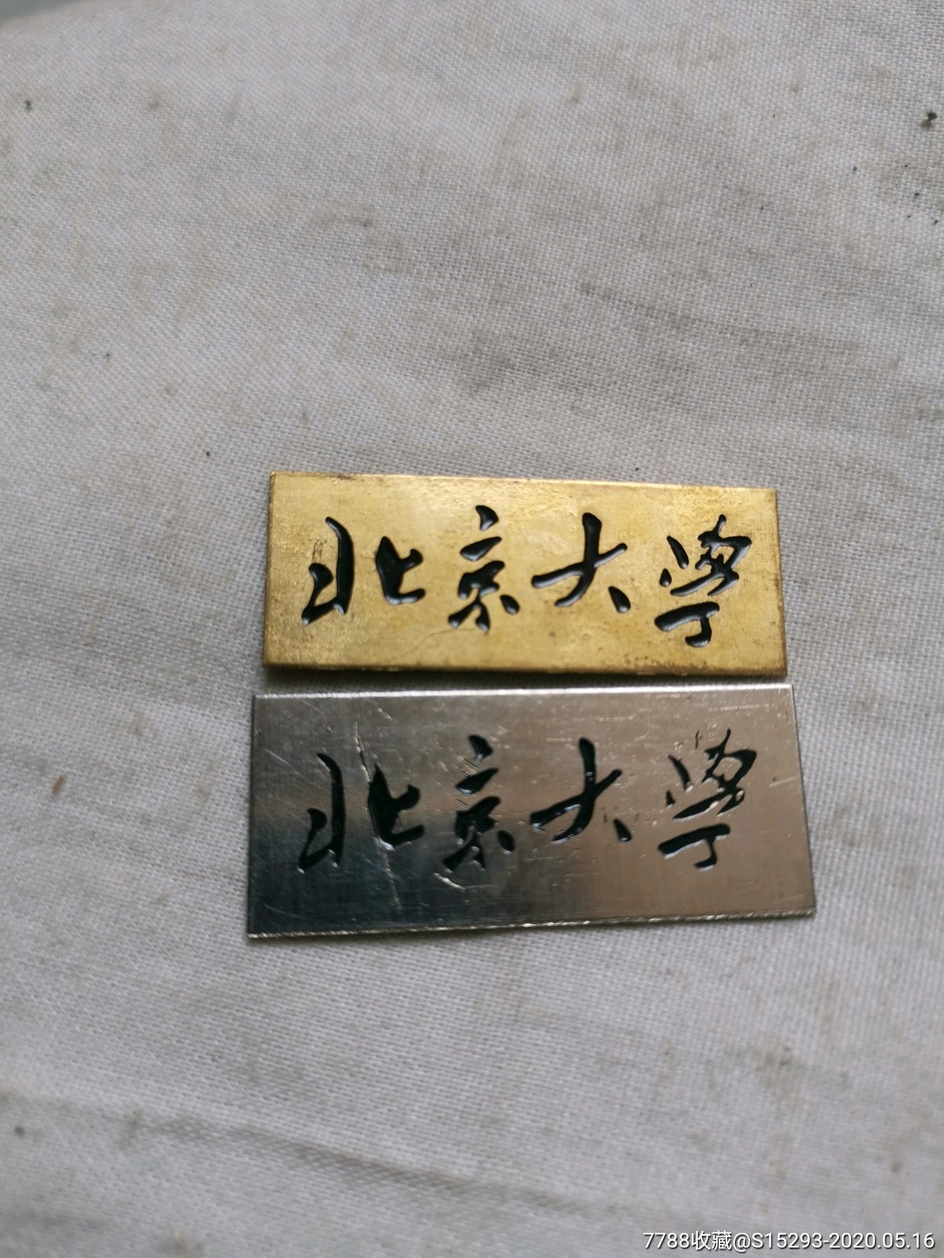 北京大学铜质校徽一对一起拍
