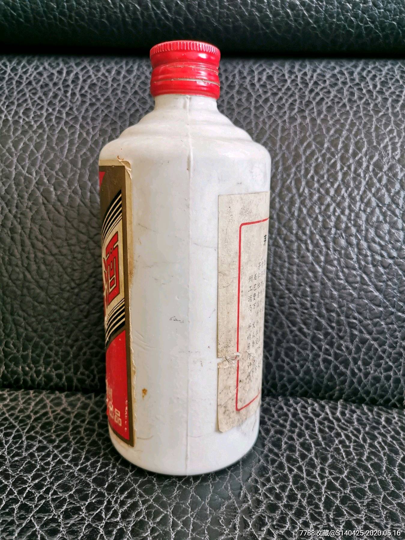 1991年铁盖茅台酒瓶