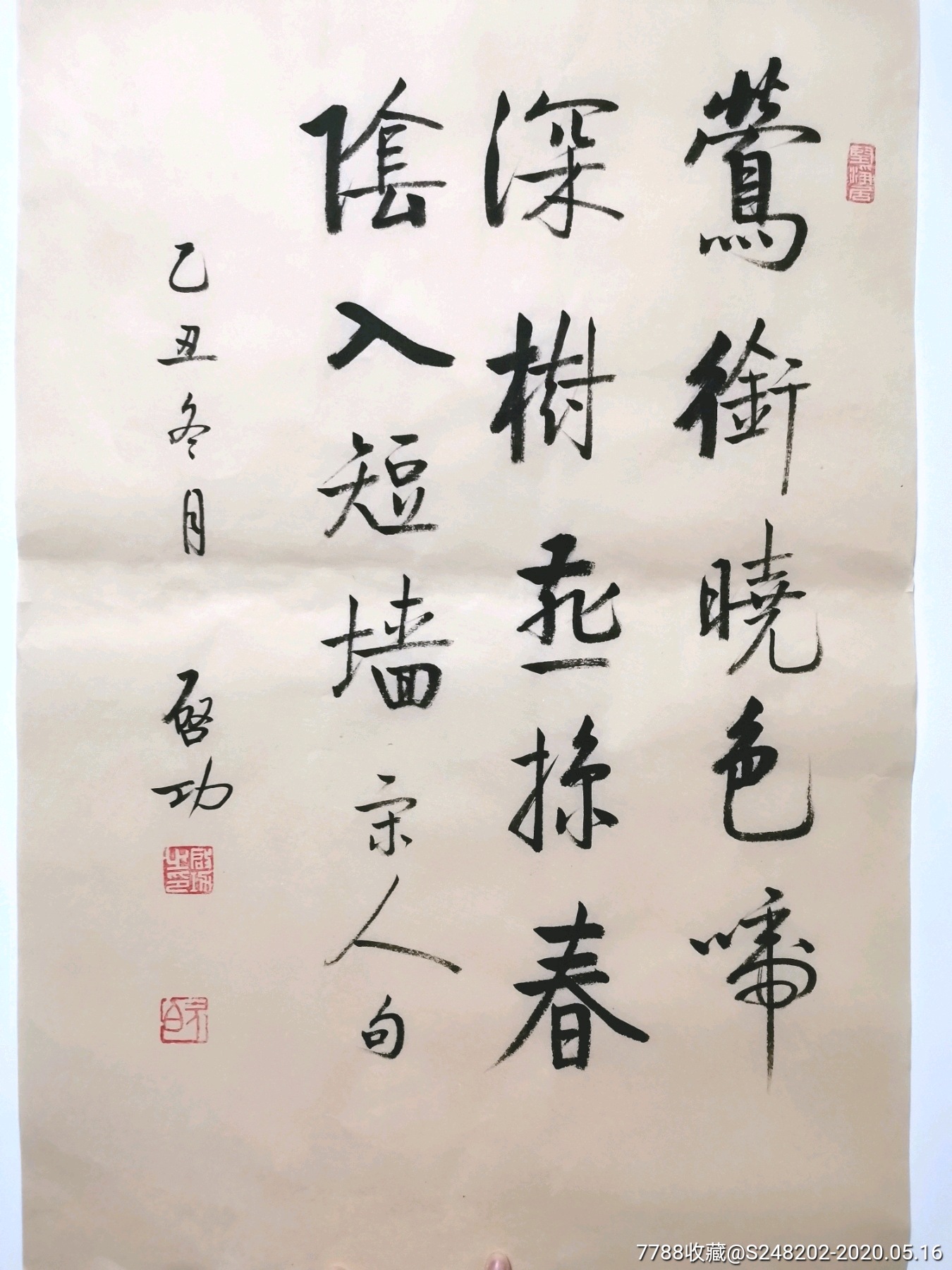 书法名人字画纯手写作品启.功～110