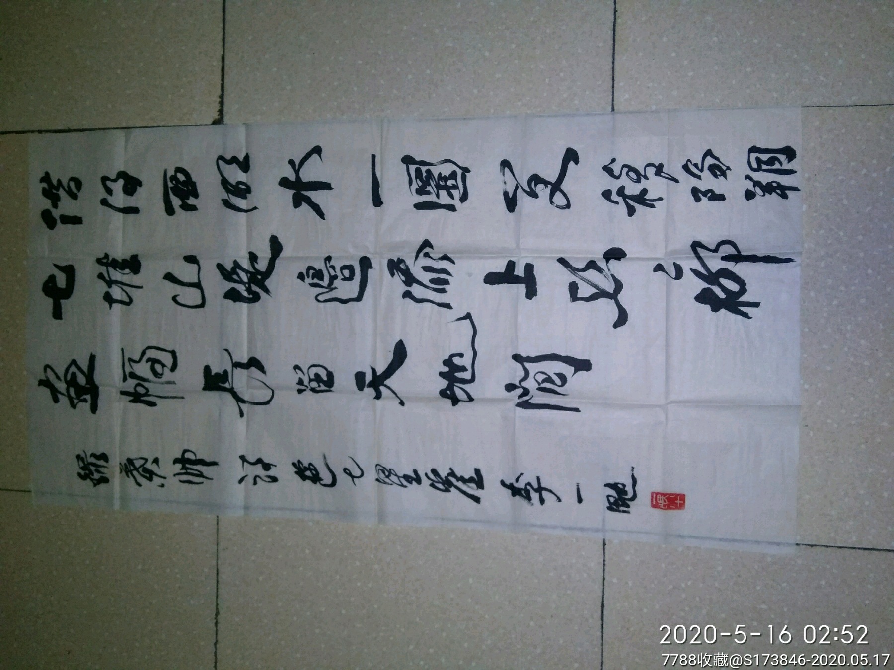 李一氓书法6平尺,二手商品,有黄斑,脏介意者请勿下单qd丁_价格48元_第