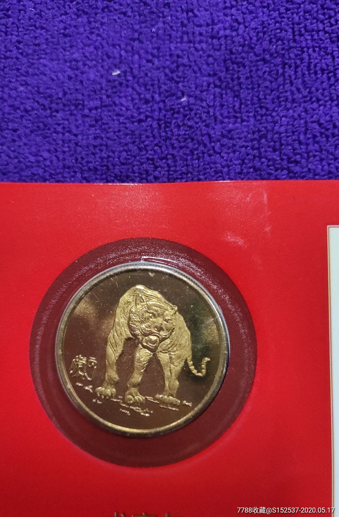 成都印钞公司制虎年纪念币章.