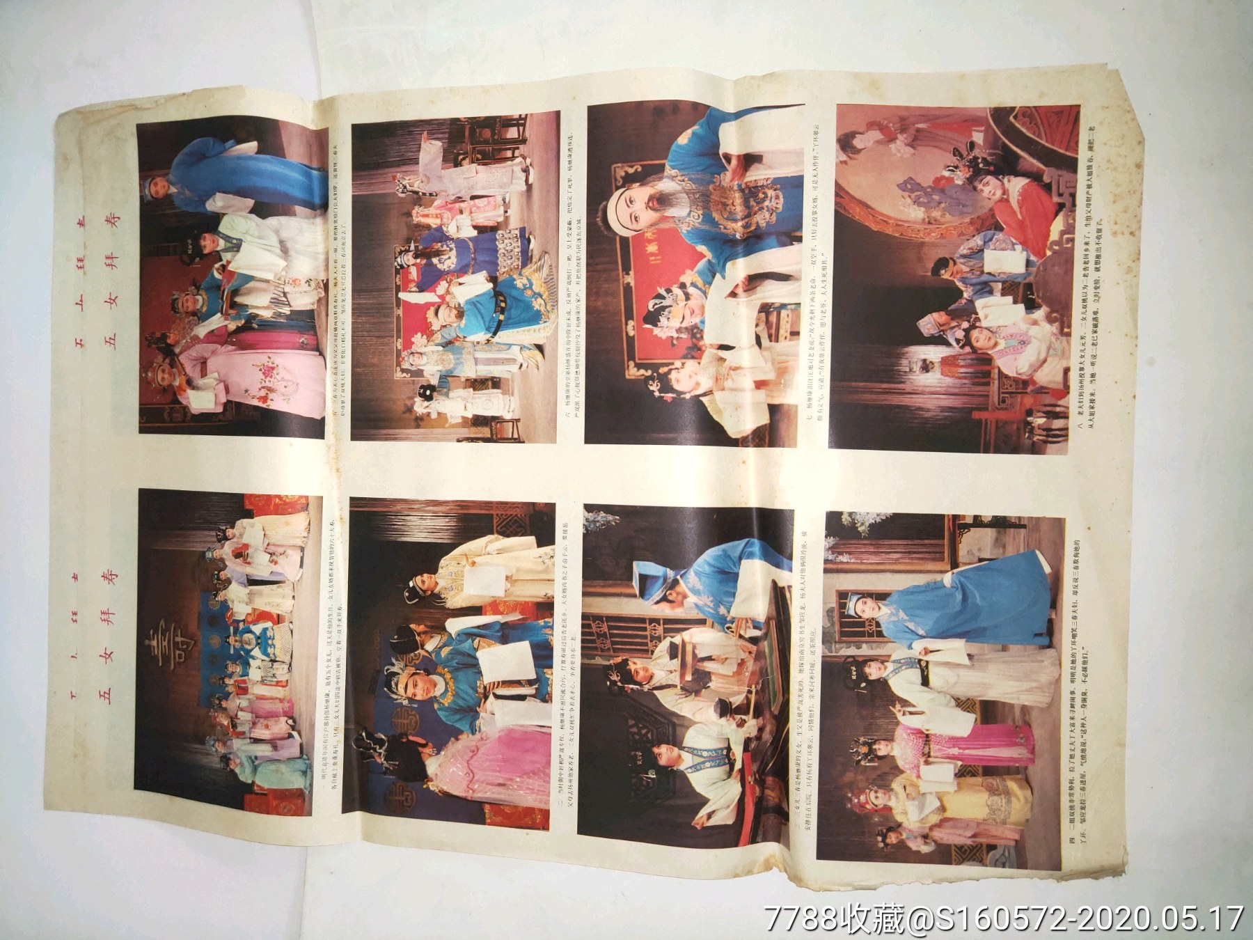 戏曲题材对开宣传画年画五女拜寿电影海报