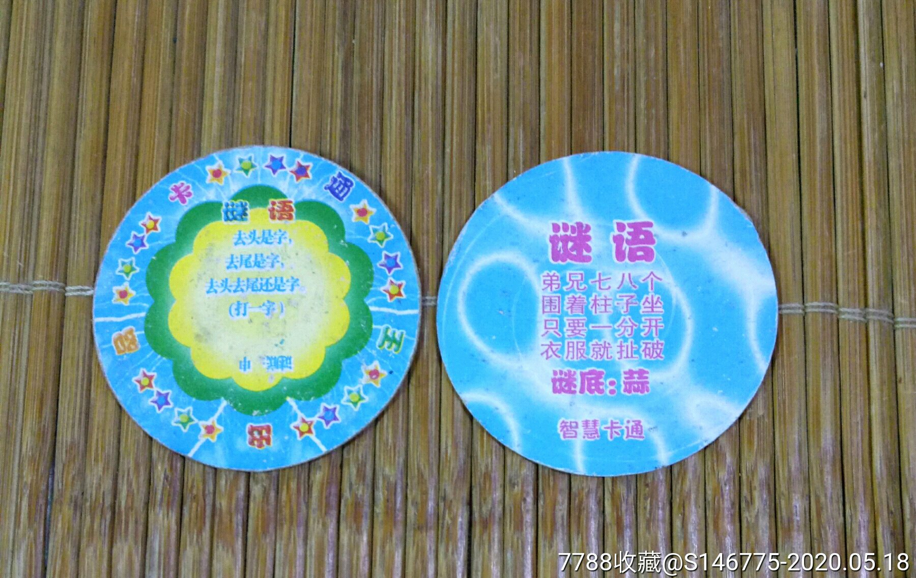 虹猫蓝兔谜语卡片