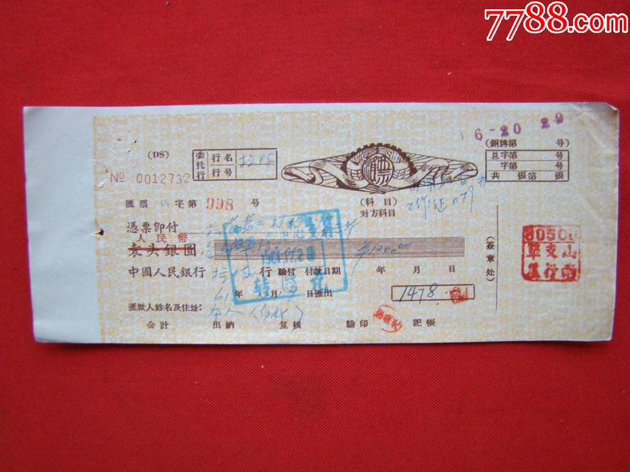 中国人民银行汇票(拉萨市)袁头银元改人民币