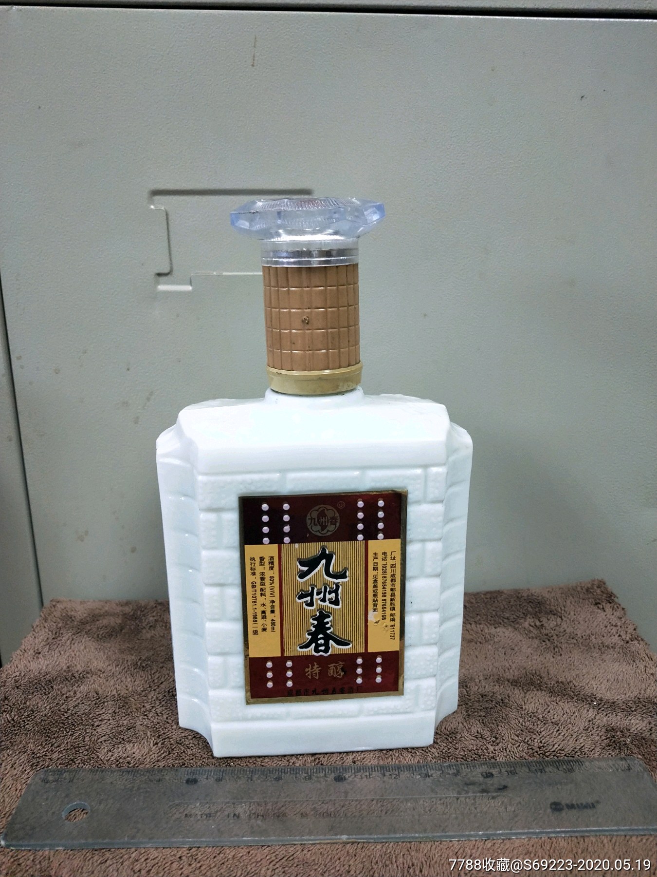 九州春_价格90元_第1张