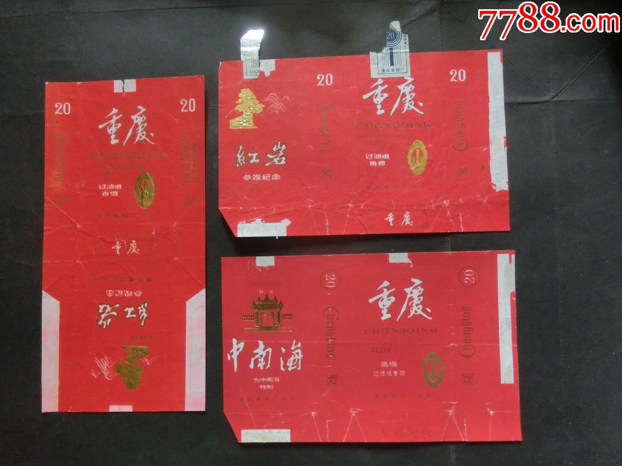 重庆卷烟厂出品重庆三张不同早期香烟标看清楚再拍
