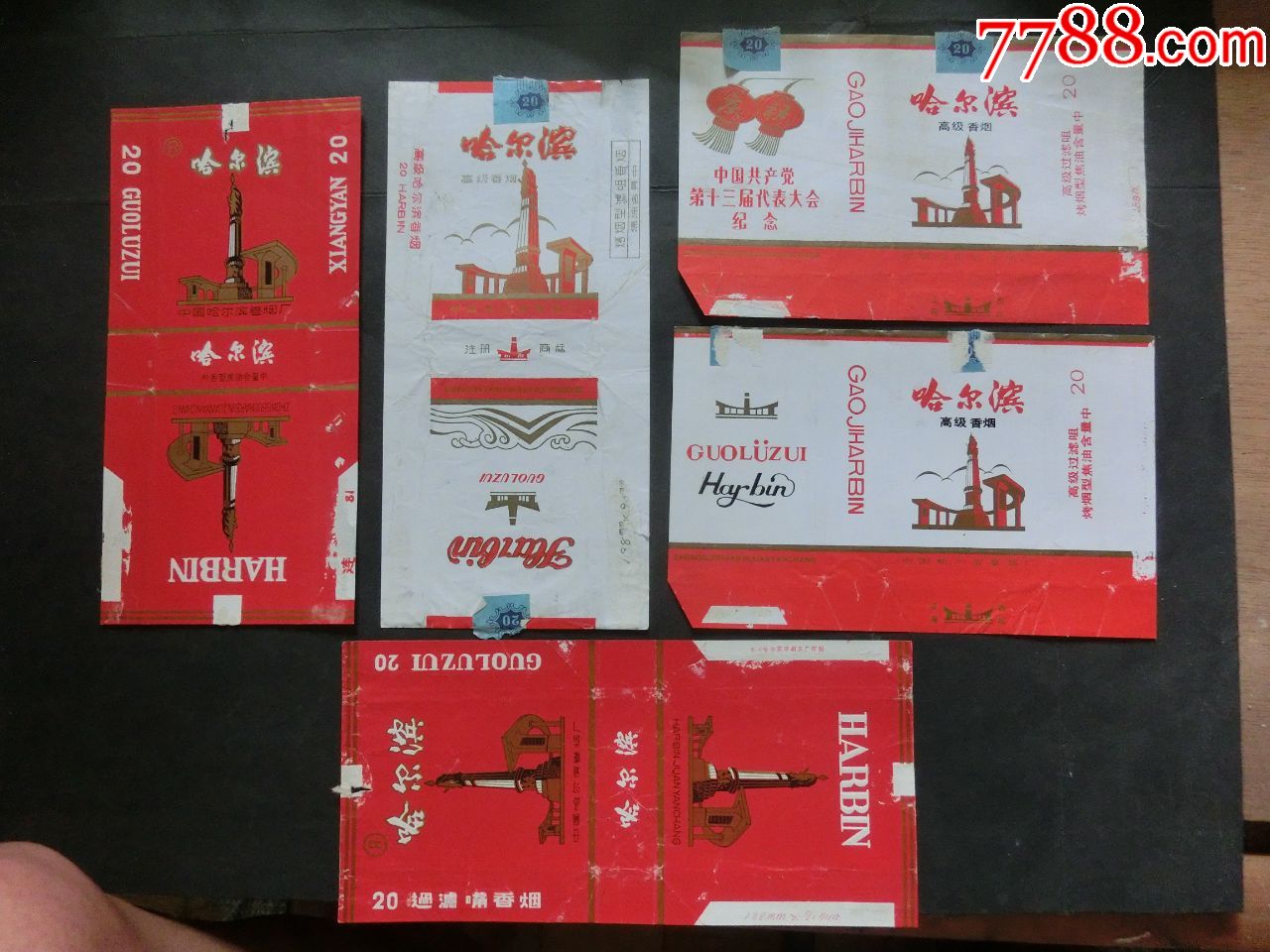 中国哈尔滨卷烟厂出品(哈尔滨)五张不同早期香烟标看清楚再拍_价格10