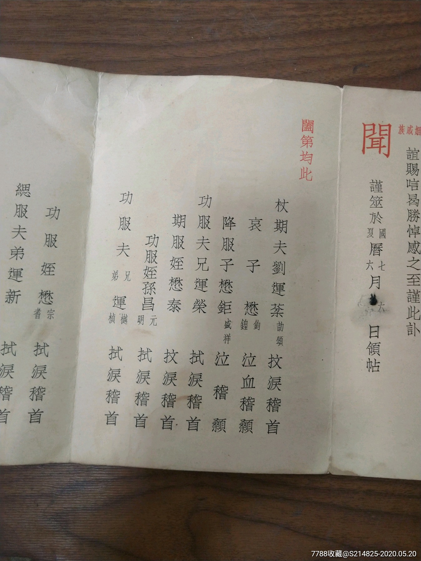 民国讣告(规格27x70)