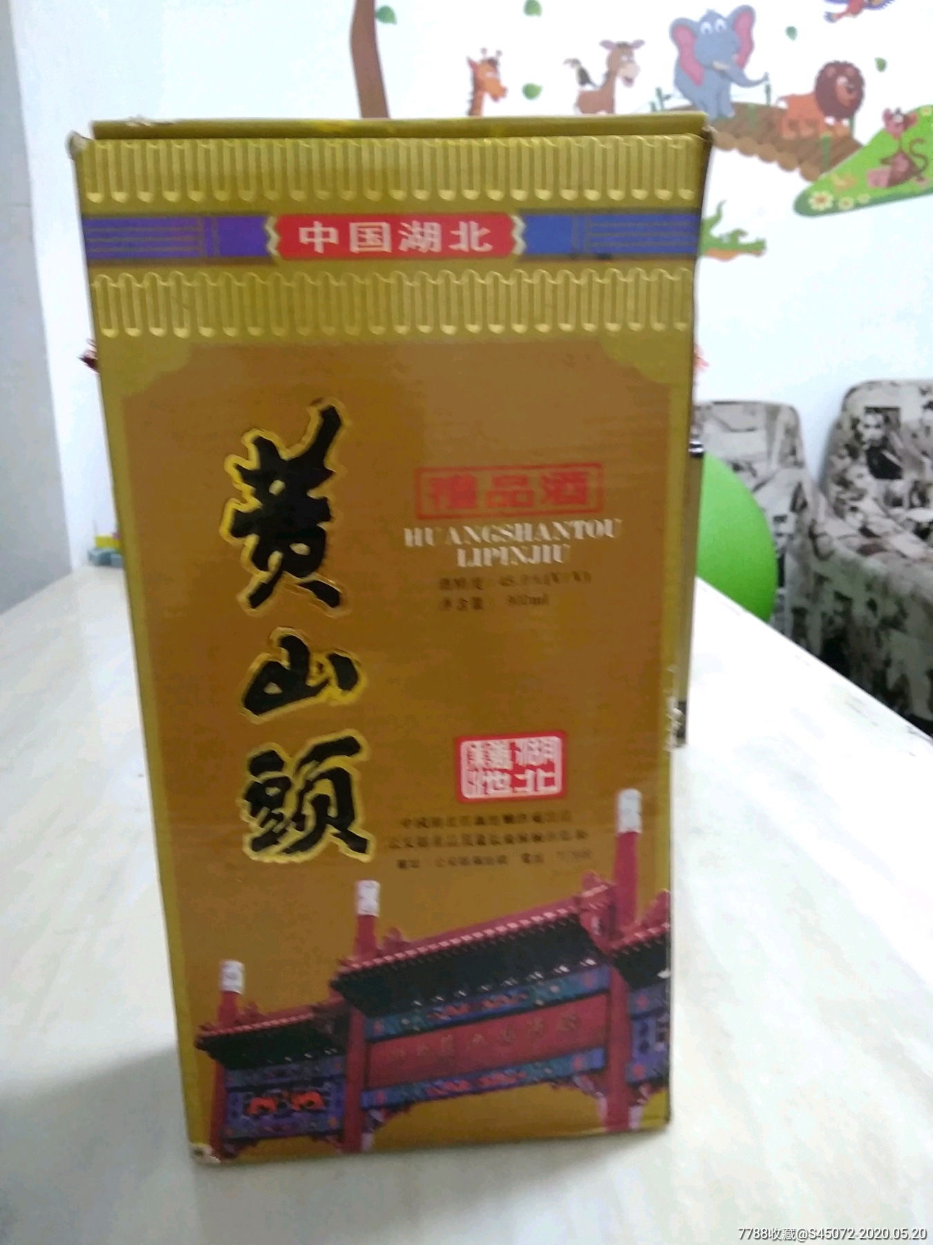 1995年45度黄山头礼品酒一对