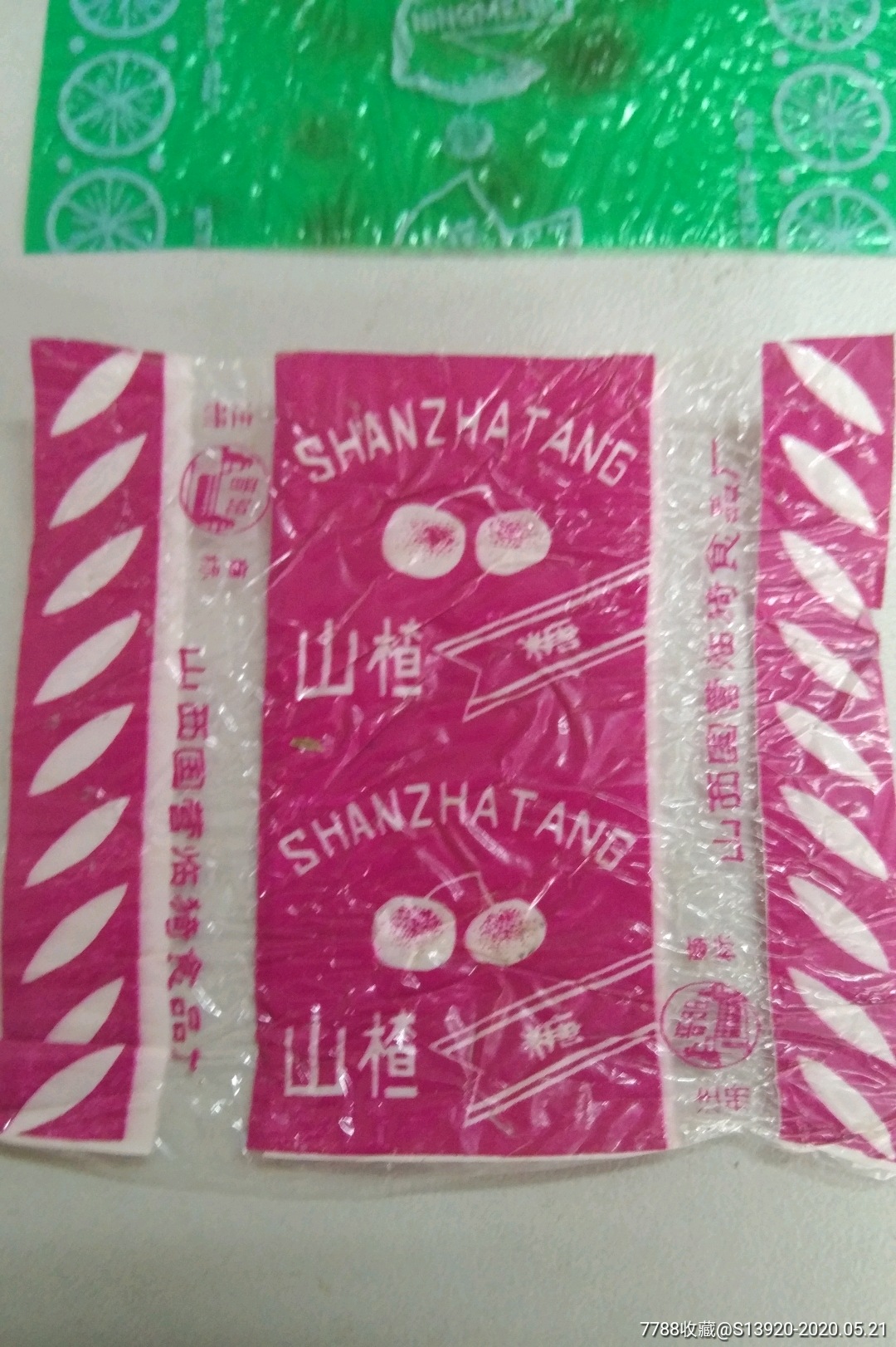 早期水果糖纸10枚