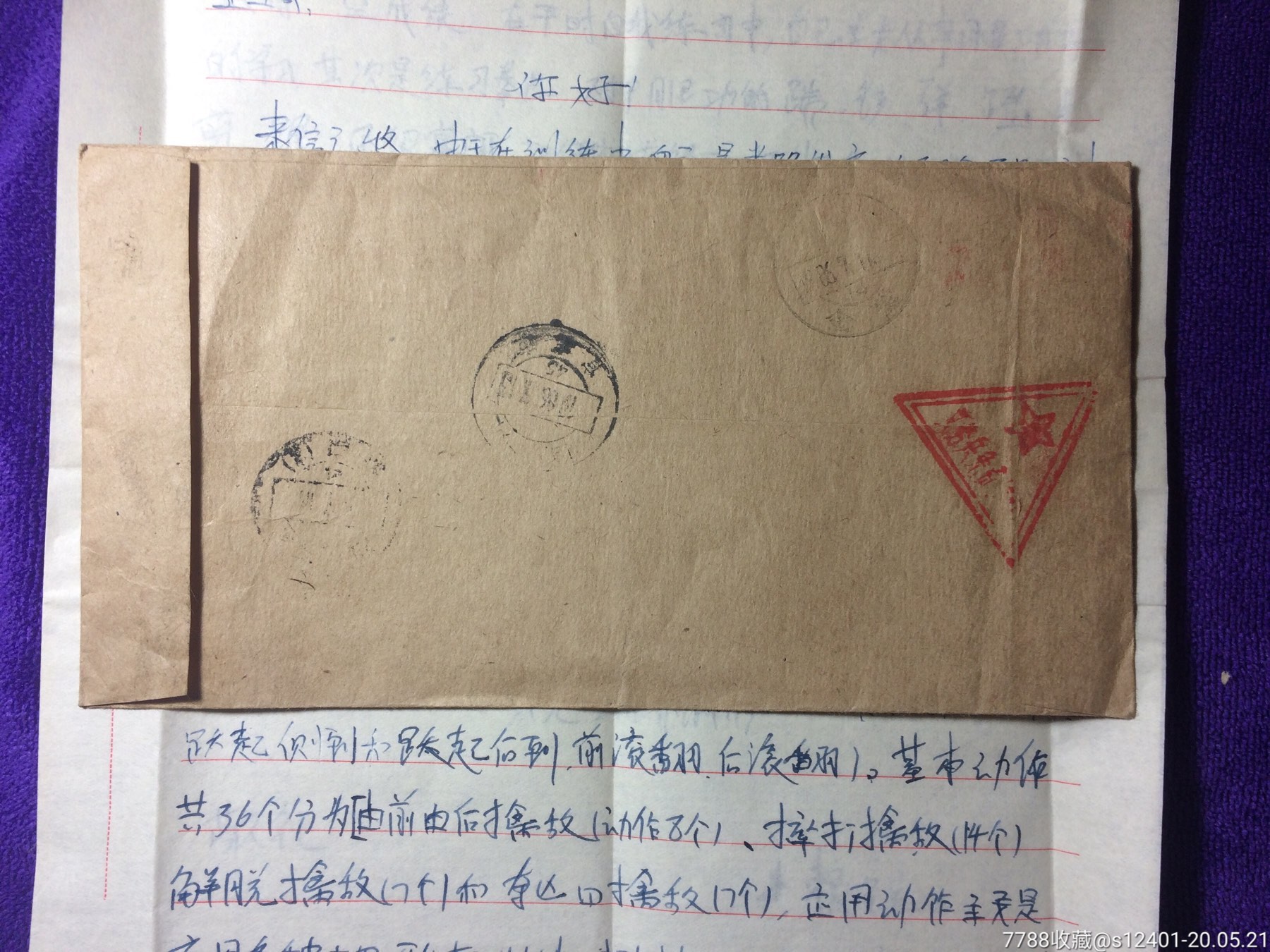 三角军邮戳用作密封章(军邮封)
