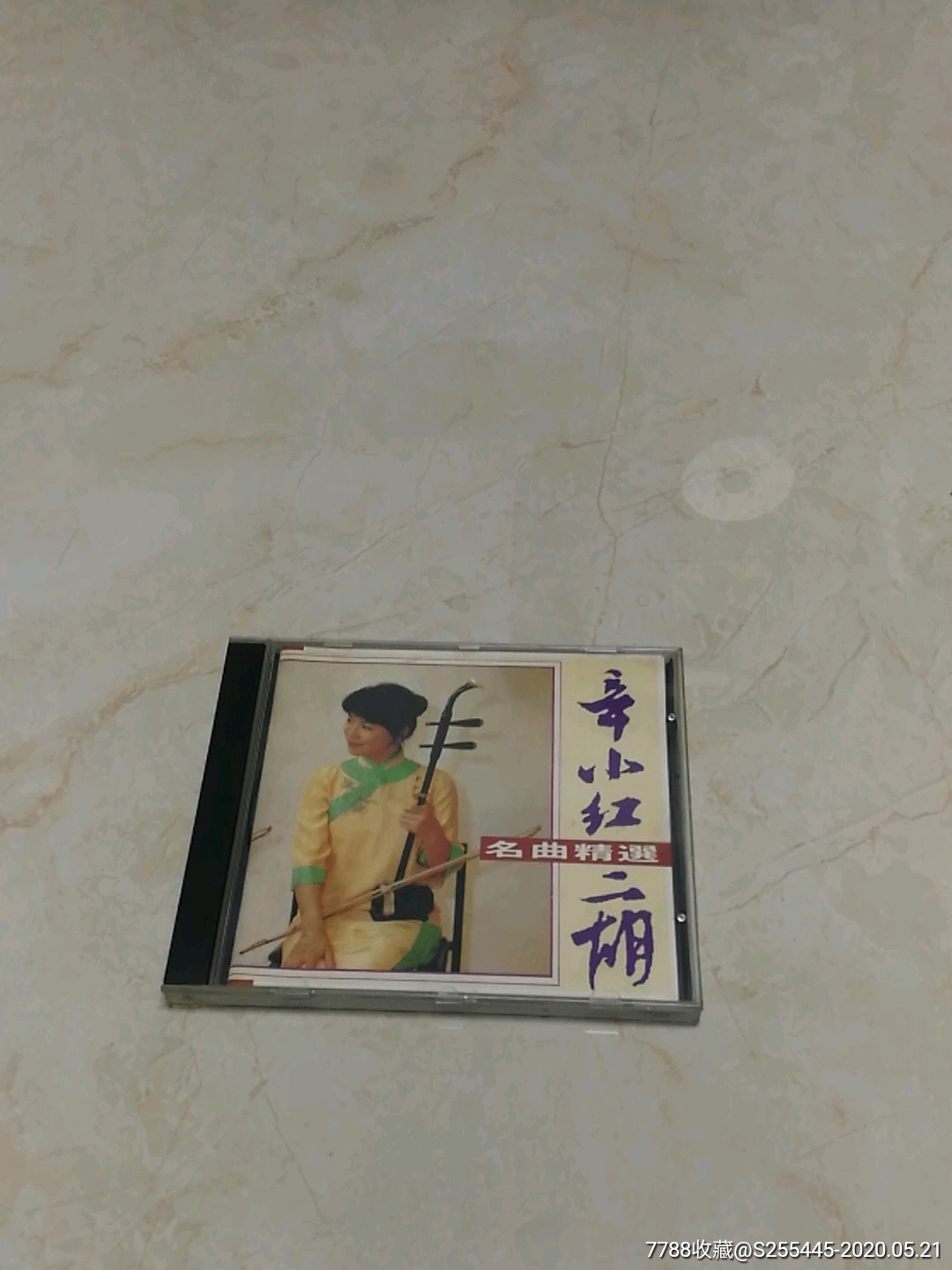 辛小红二胡名曲精选