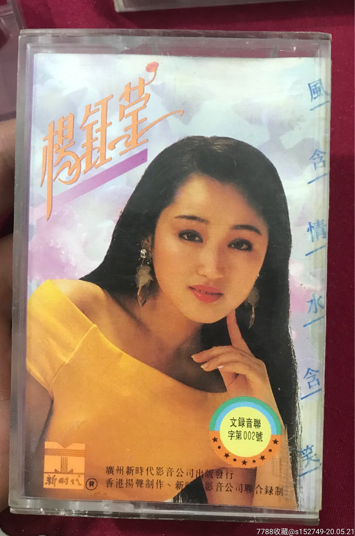 杨钰莹经典歌曲.风含情水含笑,故事和月亮船专辑