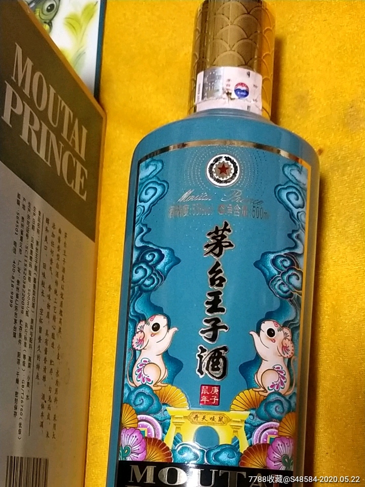 茅台王子酒瓶,庚子鼠年(生肖酒)