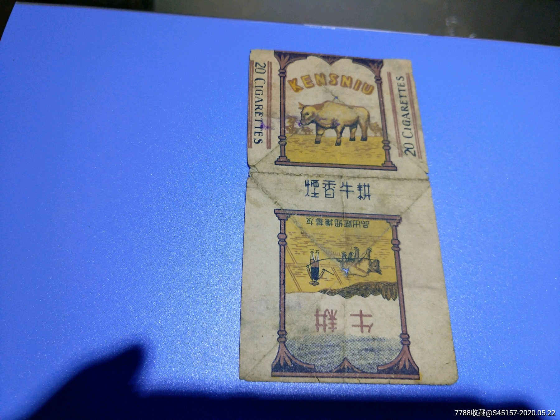 耕牛香烟
