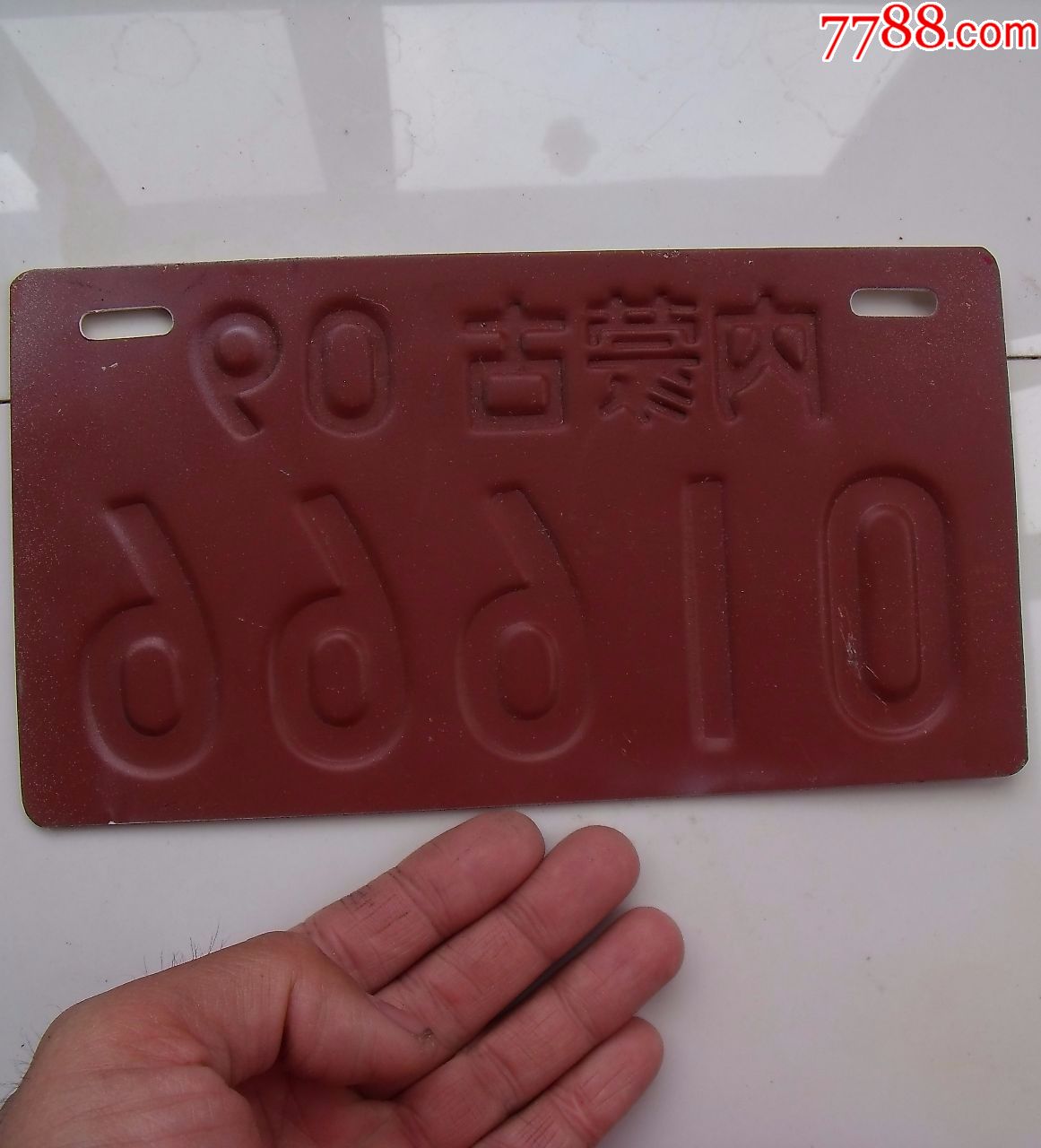 内蒙古09-01666第五代汽车牌照(吉数666!)