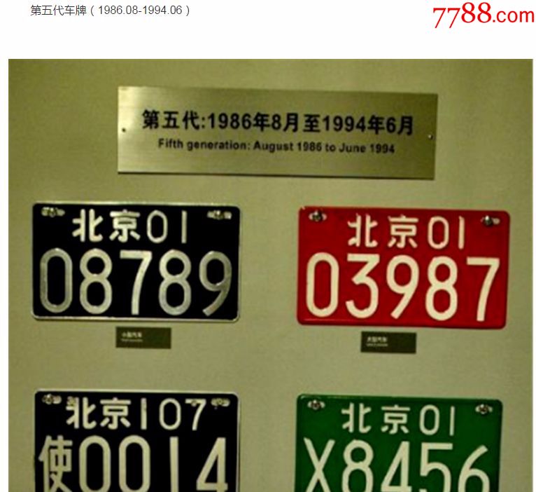 内蒙古09-01666第五代汽车牌照(吉数666!)