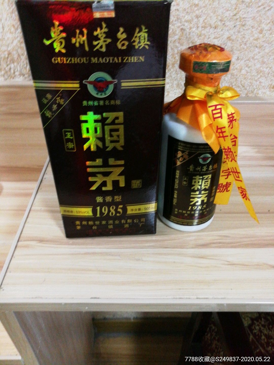 2011年赖世家赖茅