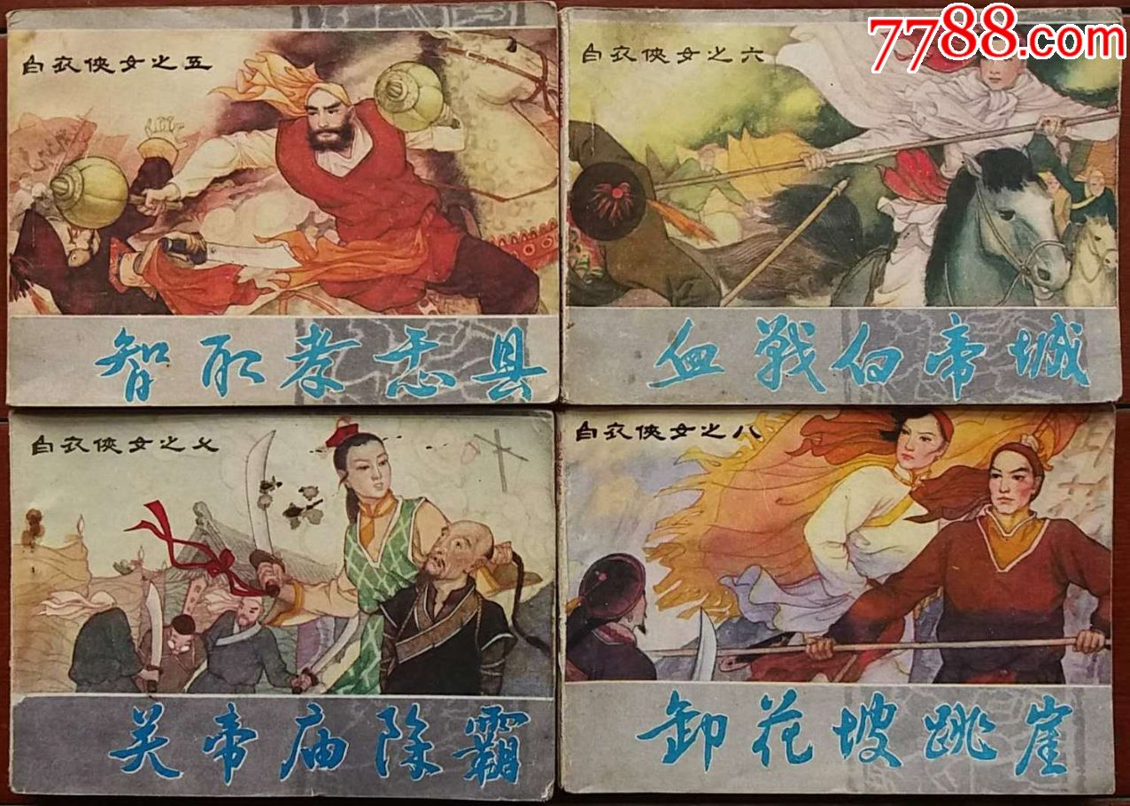 80年代古典题材连环画2套12本合售(此单不合并邮费)