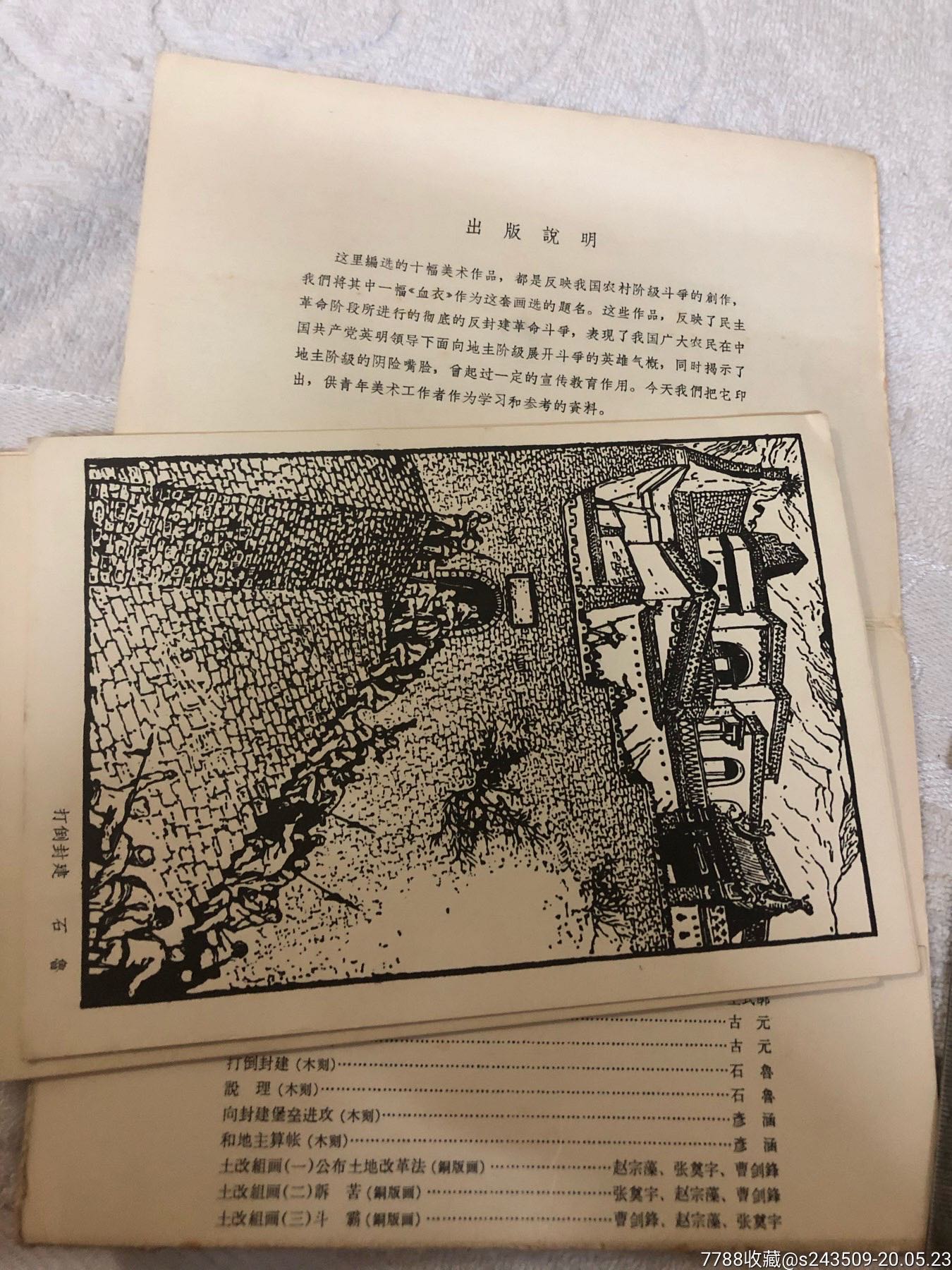 血衣10张全素描版画作品集