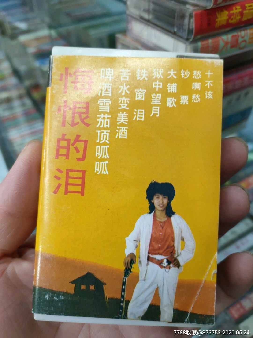 迟志强,悔恨的泪