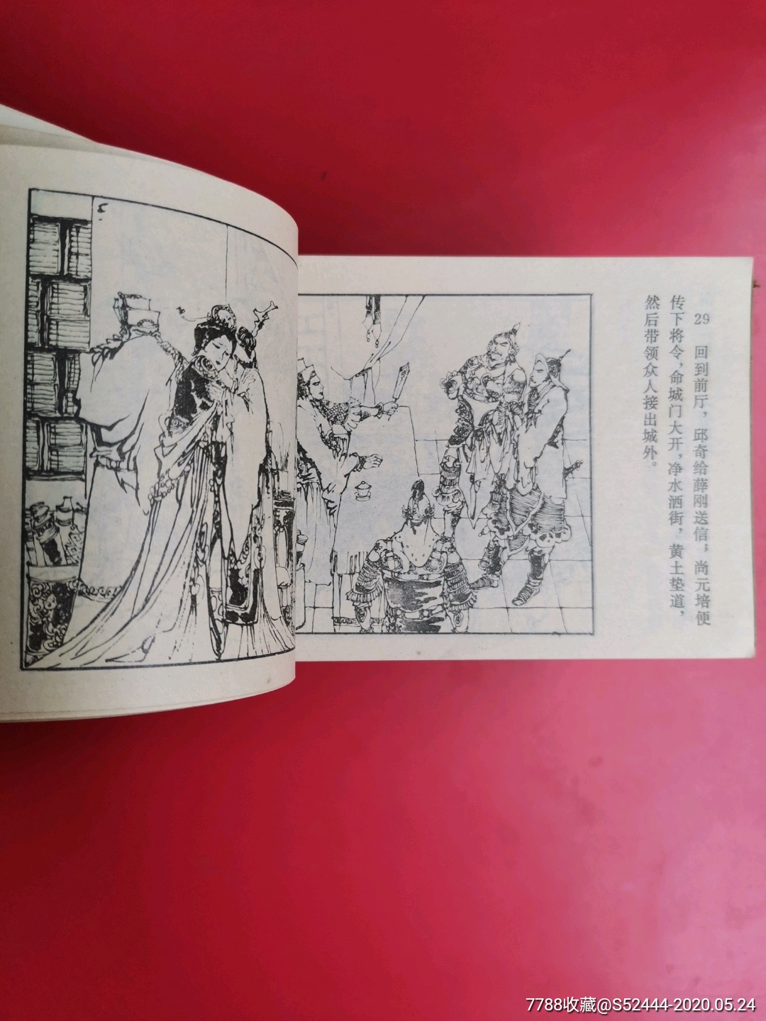 绿皮薛刚反唐(16全套)-连环画/小人书-7788收藏__收藏
