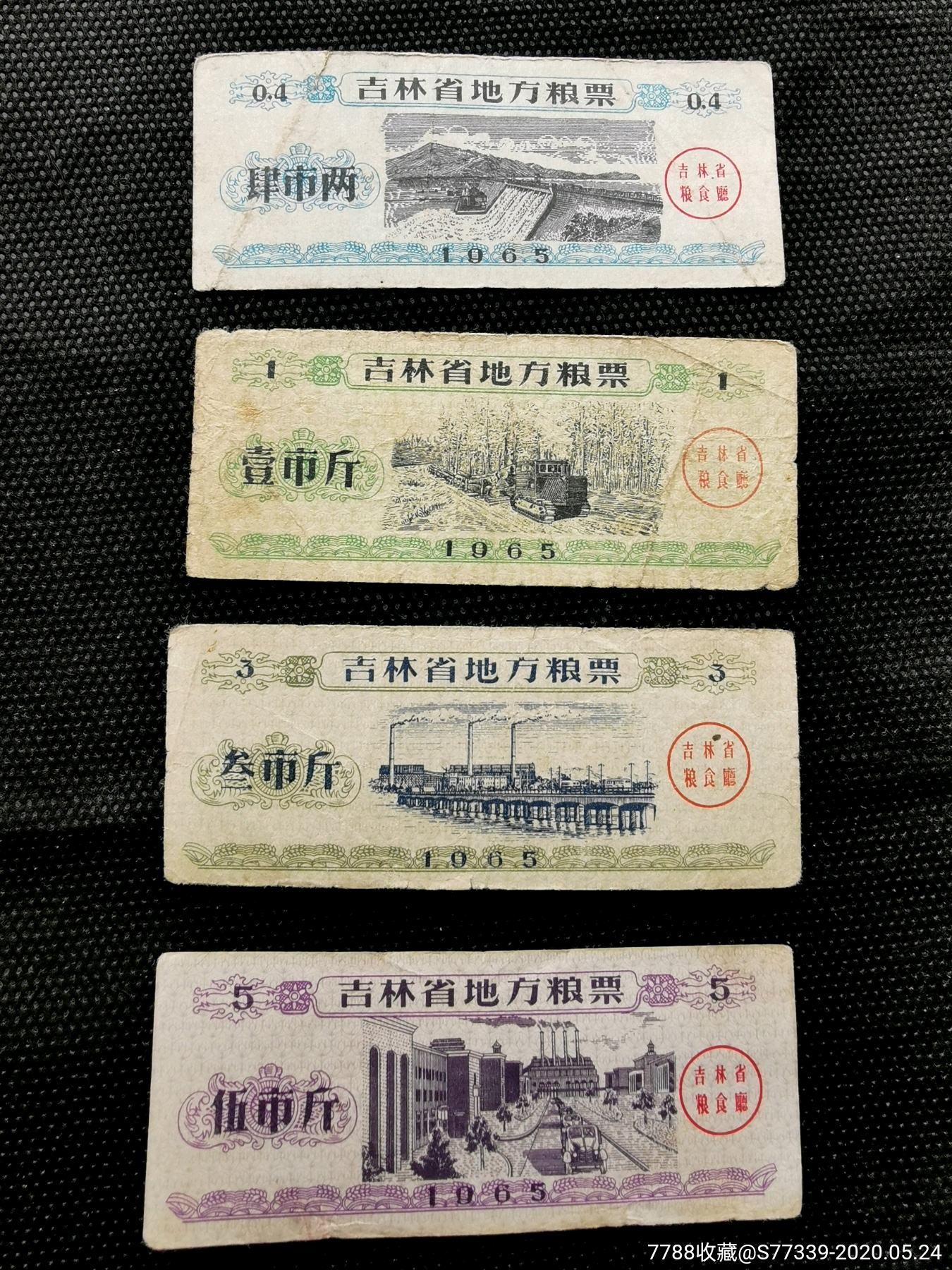 1965吉林省地方粮票