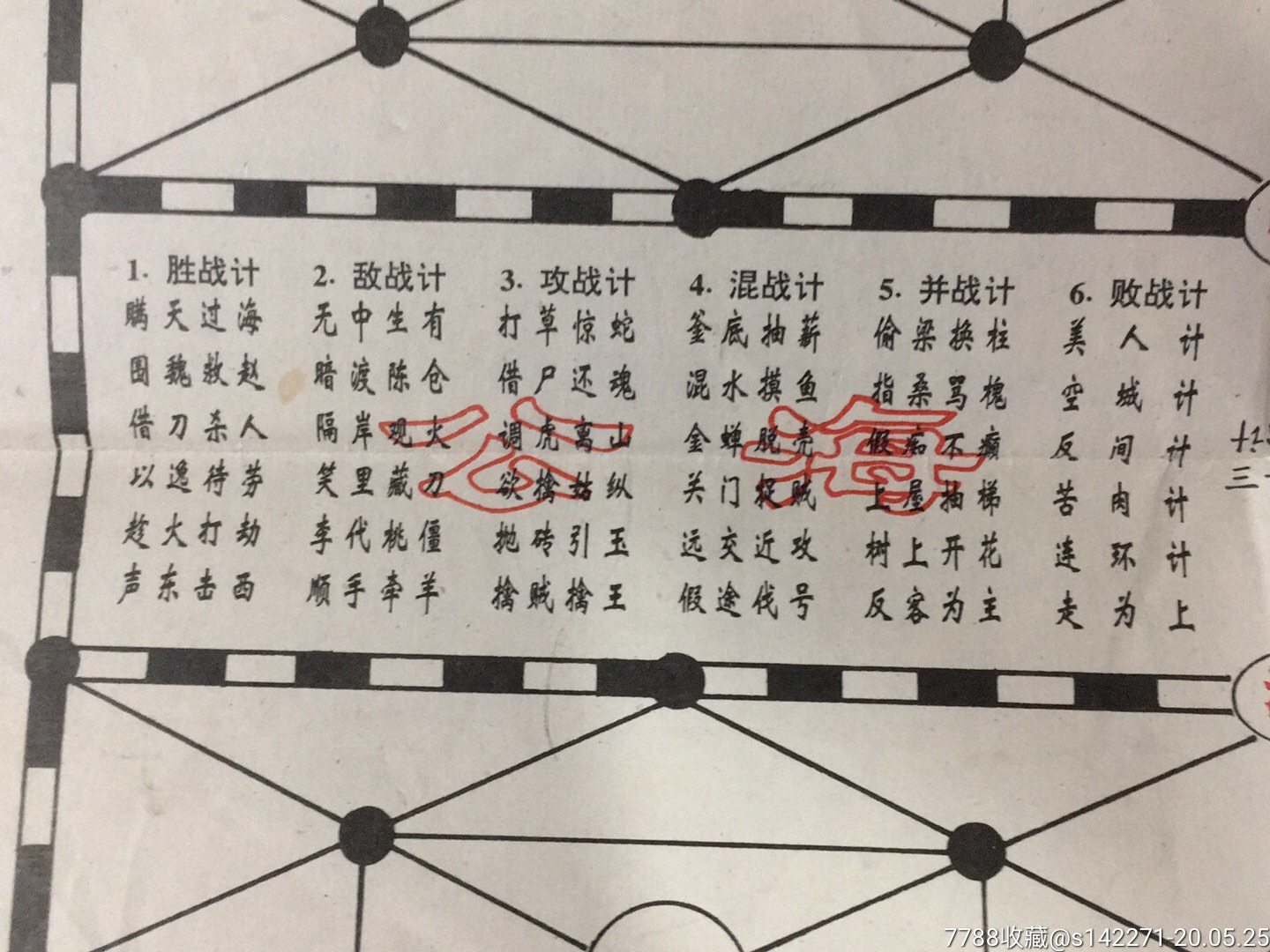 陆海空战棋(带两幅不一样的棋盘)13-2.