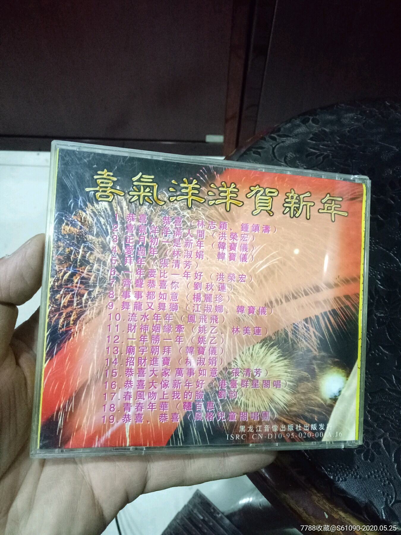 喜气洋洋贺新年95年